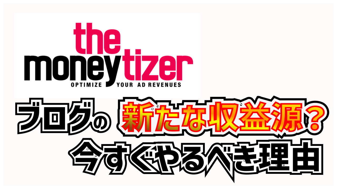 moneytizer-better-register-now-eyecatch