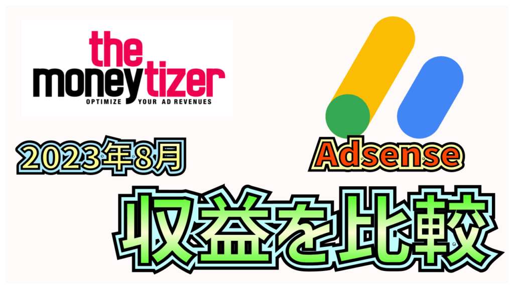 moneytizer-2023-08-earning-eyecatch